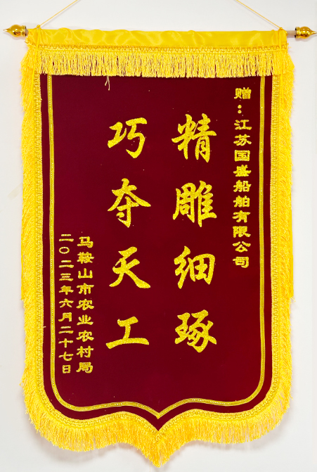 锦旗